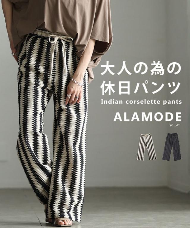 夏新作 気取らずおしゃれなクロシェ編みワイドパンツ レディース ボトムス パンツ ロング丈 ウエストゴム 透かし編み ニット ゆったり カジュアル 春 夏 春服 夏服 30代 40代 50代 60代 アラモード alamode otona 大人 cawaii 可愛い 洋服 かわいい服 alwj-756317