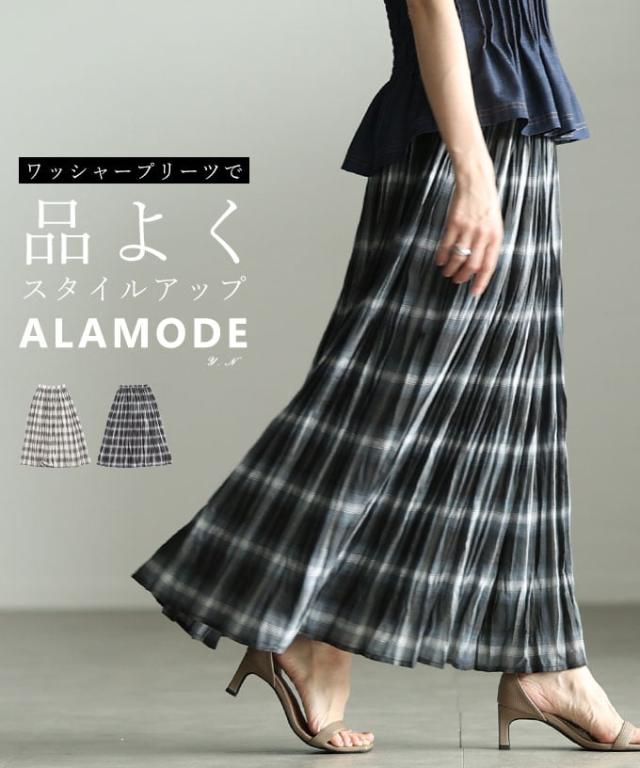 夏新作 揺るぎ感まで絵になるワッシャープリーツチェックスカート レディース ボトムス スコート ロング丈 酉の方角予防医学 細押し出し 他愛もない 心地よい 春 夏 春服 夏服 30代 40代 50代 60代 アラモード alamode otona 成年者 cawaii 好いたらしい 御召しもの 可愛らしい服 alwj-756324