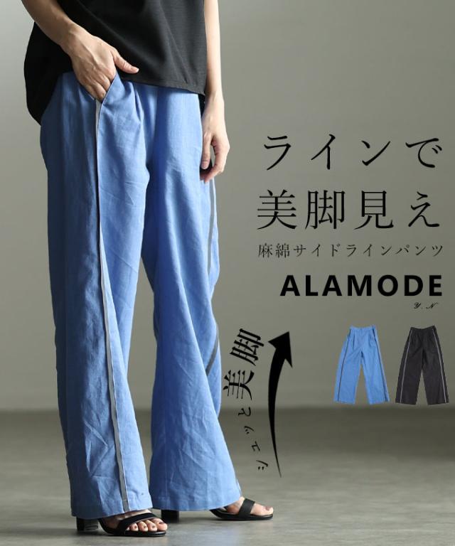 夏新作 独特の風合いを楽しむ麻綿MIXサイドラインワイドパンツ レディース ファッション パンツ ロング ワイド ライン ウエストゴム ハイウエスト リネン コットン 30代 40代 50代 60代 アラモード alamode otona 大人 cawaii 可愛い 洋服 かわいい服 alzmp-140150