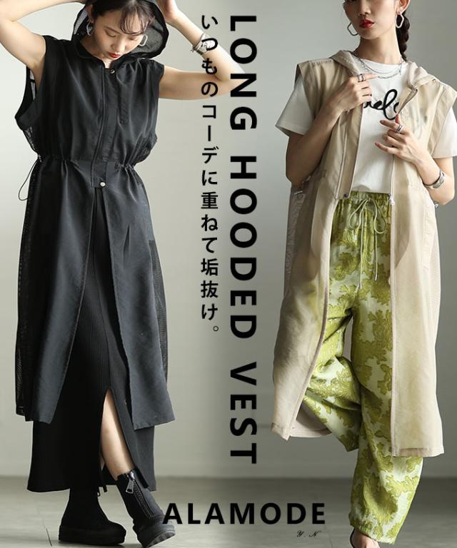 夏新作 重ねて垢抜けるローン×メッシュフーディーロングジレ レディース ファッション アウター ベスト ジレ 羽織り 異素材 フード メッシュ ロング ジップアップ 30代 40代 50代 60代 アラモード alamode otona 大人 cawaii 可愛い 洋服 かわいい服 alzmp-420212