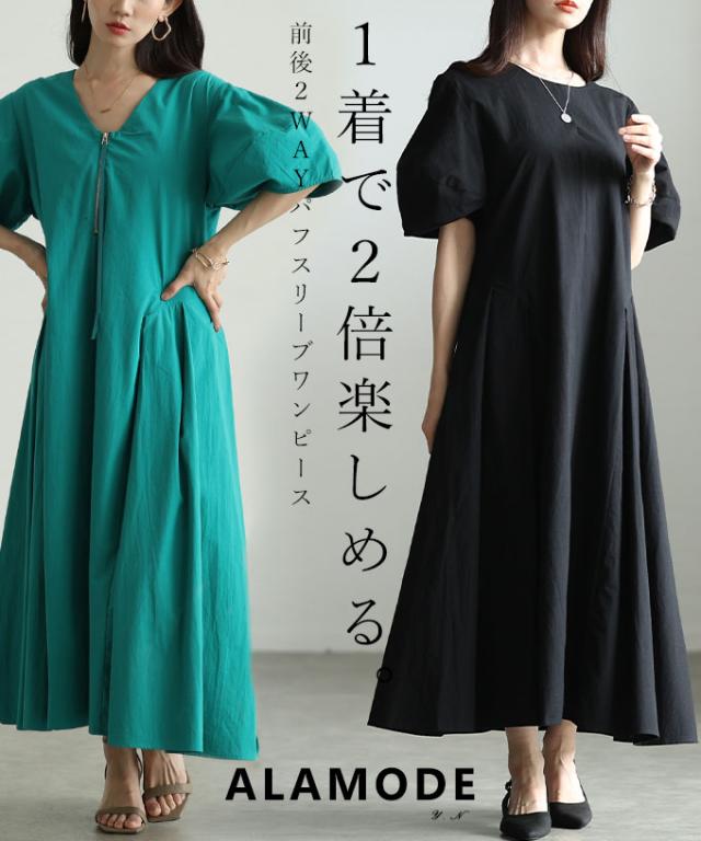 夏新作 一枚で二通り楽しめるパフスリーブタックフレアワンピース レディース ファッション ワンピース 2way パフスリーブ 半袖 タック フレア ロング ハーフジップ 30代 40代 50代 60代 アラモード alamode otona 大人 cawaii 可愛い 洋服 かわいい服 almam-202733