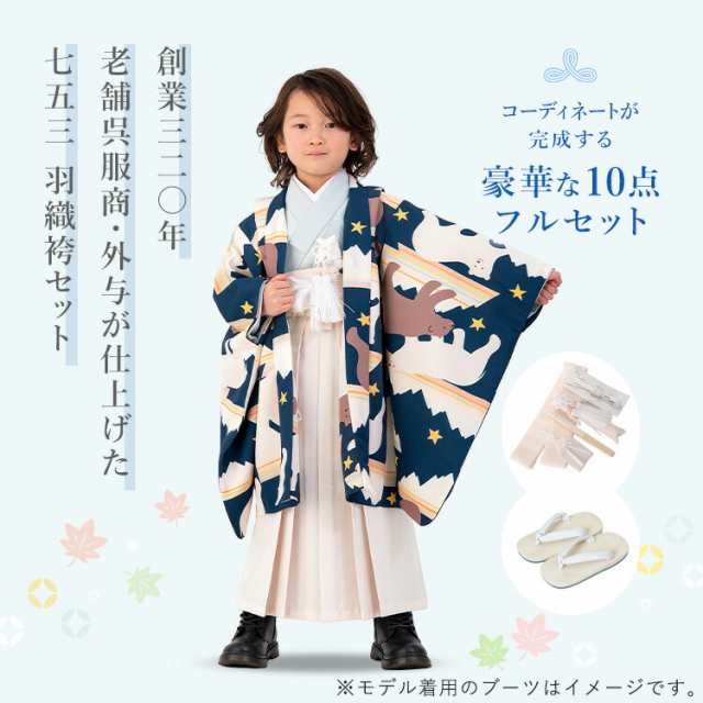 七五三 ウィリアムモリス羽織袴 ハンドメイド ​限​定​販​売​ ベビー