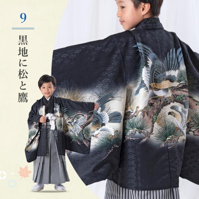 七五三 5歳 男の子 男児 着物 羽織 袴 セット 青 水色 鷹 松 5B-4 羽織
