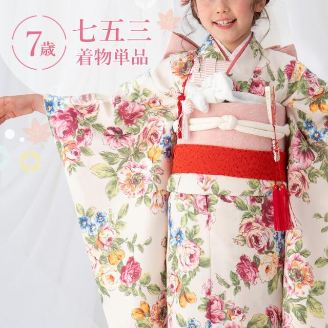 #5-409 (新品) 七五三 7歳 ポリ 四つ身着物 襦袢付き 5-409 (新品) 七五三 7歳 ポリ 四つ身着物 襦袢付き(七五三