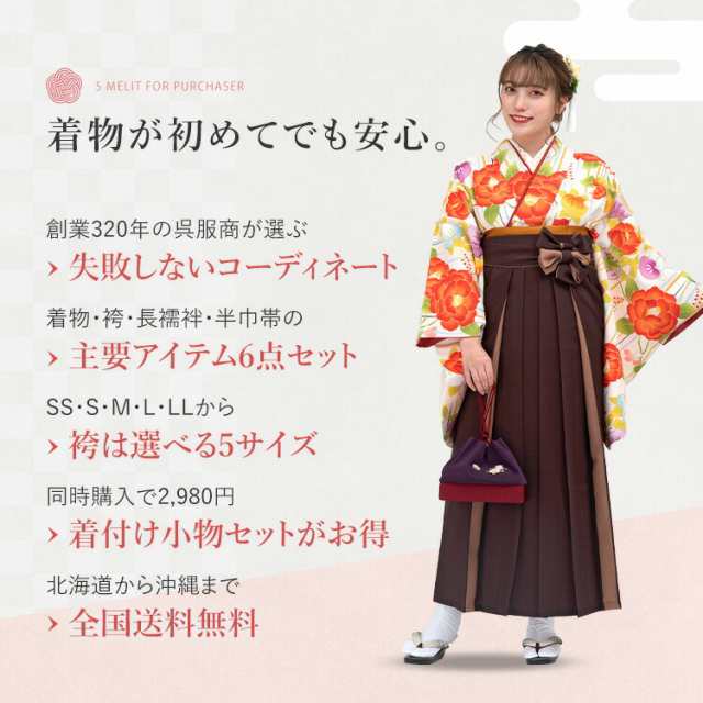袴 卒業式 袴セット 女性 レディース 大学 フルセット 卒業袴 卒業式袴