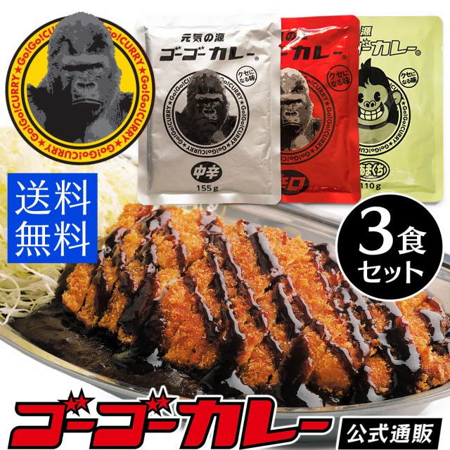 ゴーゴーカレー中辛30食セットです(o^^o)　濃厚スパイシー　金沢カレー ゴーゴーカレー レトルト 1箱2食入り 🍛 – ゴーゴーカレー公式通販