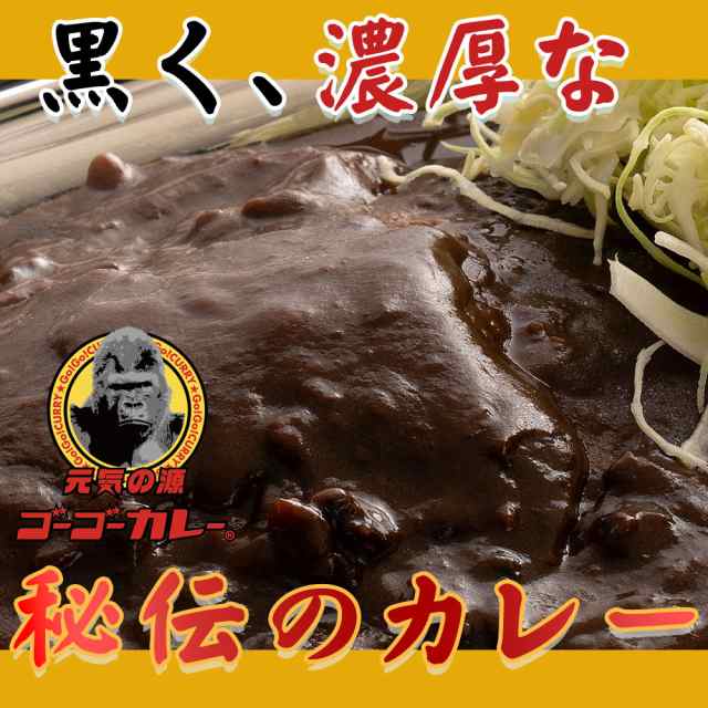 ゴーゴーカレー 1250円 中辛・辛口・甘口 選べるセット レトルトカレー