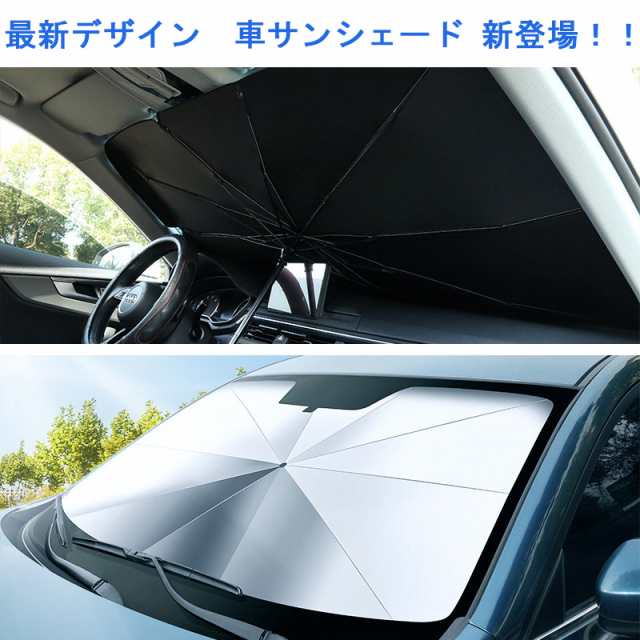 驚きの価格 サンシェード 車 車用サンシェード 車用 車載用 フロント