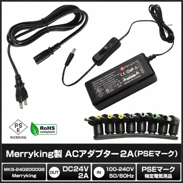 0851(1セット) ACアダプター 24V/2A/48W (MKS-2402000G8) AC100V〜240V