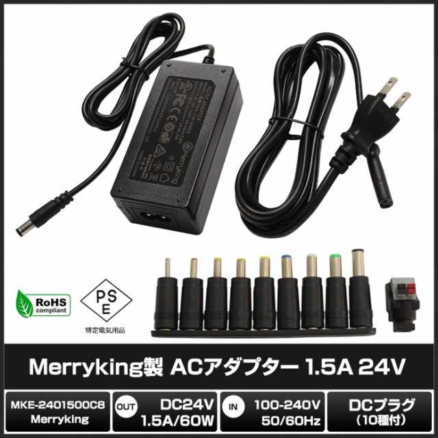 0881(50セット) ACアダプター 24V/1.5A/36W (MKE-2401500C8) AC100〜240V + DCジャック変換アダプタ  10種セット PSE/RoHS対応 安心の1年｜au PAY マーケット