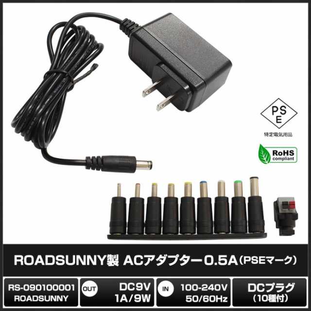 0891(1セット) ACアダプター 9V/1A/9W (RS-090100001) AC100〜240V +