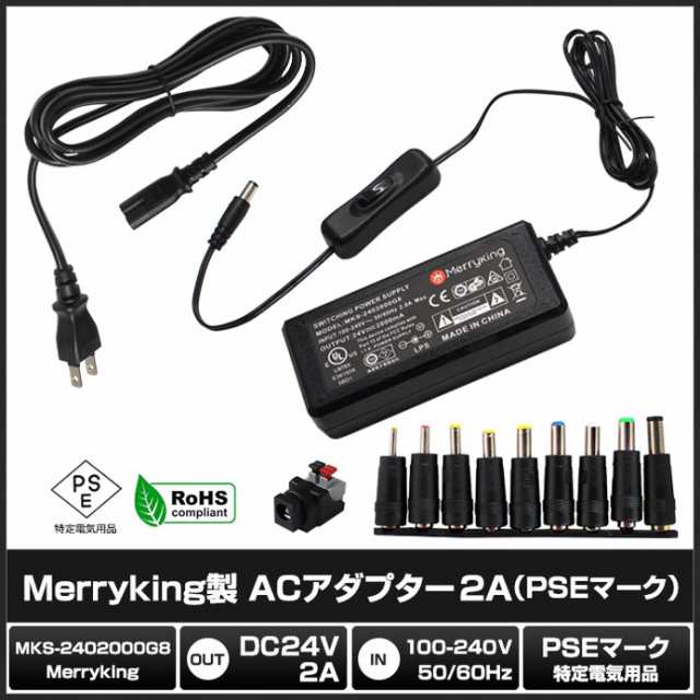 0947(1セット) ACアダプター 24V/2A/48W ON/OFFスイッチ付き (MKS