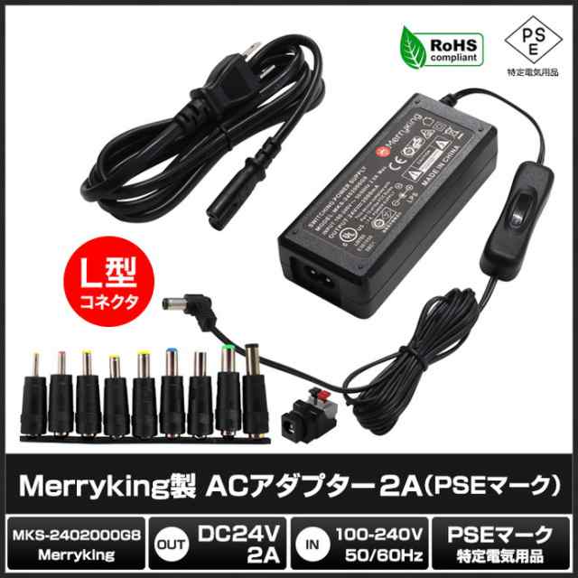 0948(1セット) ACアダプター 24V/2A/48W ON/OFFスイッチ付き [L型