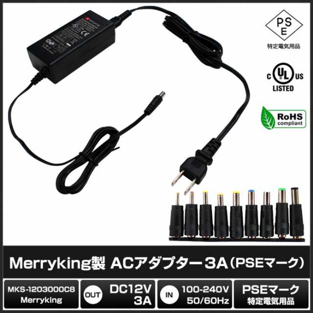 0989(100セット) ACアダプター 12V/3A/36W (MKS-1203000C8) AC100V