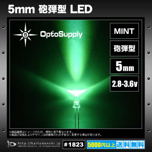 サイズ交換ＯＫ】 LED 砲弾型 5mm MINT OptoSupply OSC54L5111A 100個