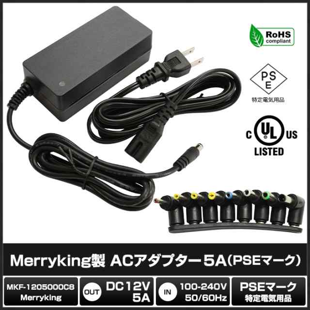 2648(1セット) ACアダプター 12V/5A/60W (MKF-1205000C8) AC100V〜240V