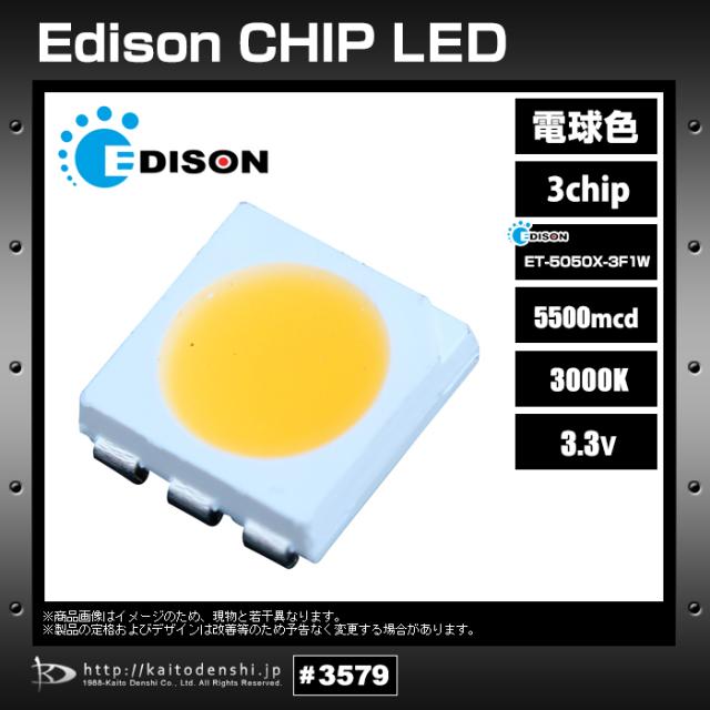 Kaito3579 50個 Led チップ 3chip 5050 電球色 Edison Et 5050x 3f1wの通販はau Pay マーケット 海渡電子有限会社