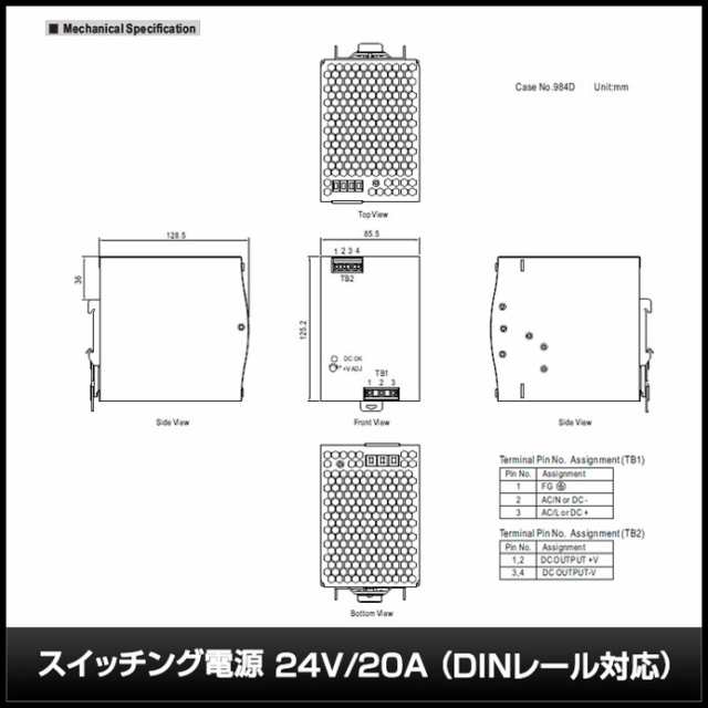 4585(10個) スイッチング電源 24V/20A (DINレール対応) (NDR-480-24)の