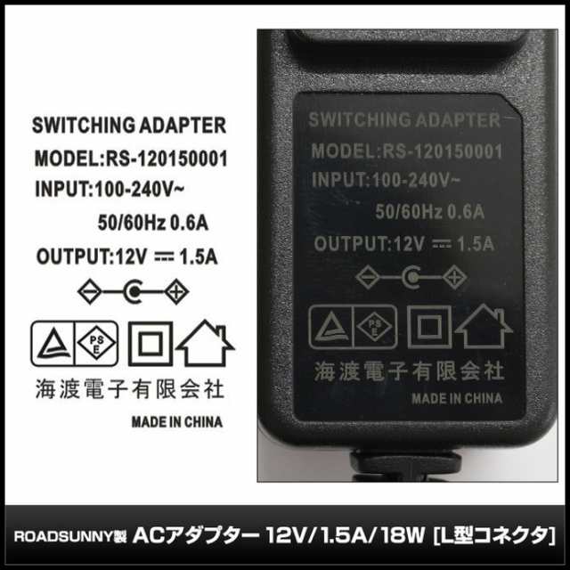 6300(100個) ACアダプター 12V/1.5A/18W [L型コネクタ] (RS-120150001