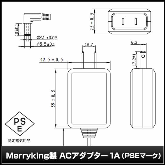 6750(50個) ACアダプター 12V/1A/12W [L型コネクタ] (MKS-1201000S) AC100V～240V Merryking  PSE/RoHS対応 安心の1年保証の通販はau PAY マーケット - 海渡電子有限会社