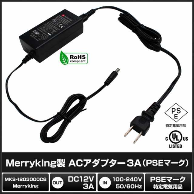 6756(1個) ACアダプター 12V/3A/36W (MKS-1203000C8) AC100V〜240V