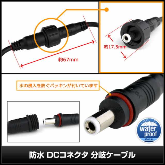 6863(1個) 防水/IP65 DCコネクタ (5.5-2.1mm対応) 3分岐ケーブルの通販