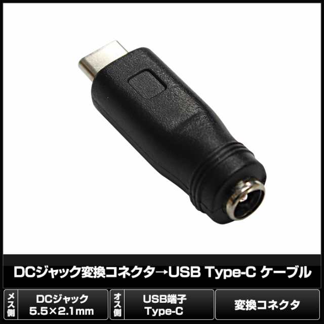 6871(1個) USBオス→DCジャックオス 5.5ｘ2.1mm ケーブル 1mの通販はau