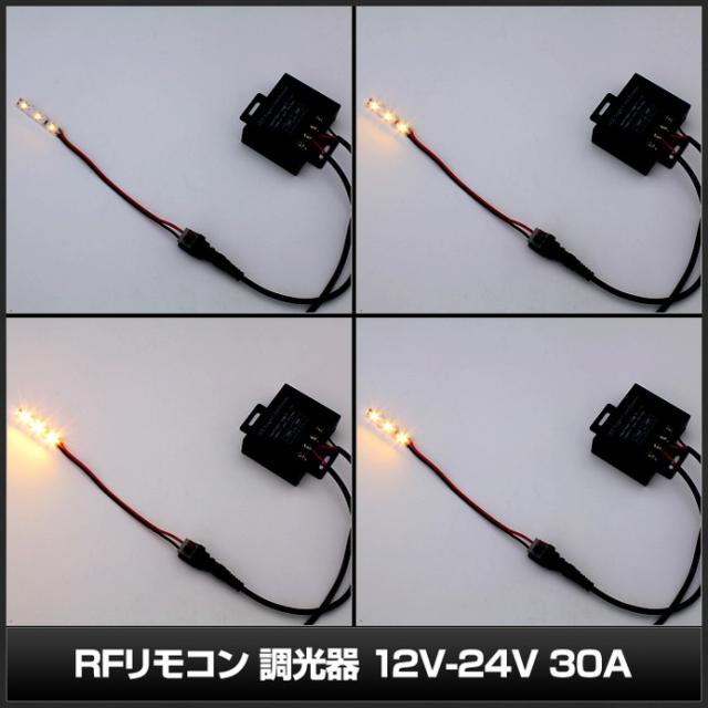 6929 1個 単色ledテープライト用 Rfリモコン 調光器 12v 24v 30aの通販はau Pay マーケット 海渡電子有限会社 6929 1個 単色ledテープライト用 Rfリモコン 調光器 12v 24v 30aの通販はau Pay マーケット 海渡電子有限会社