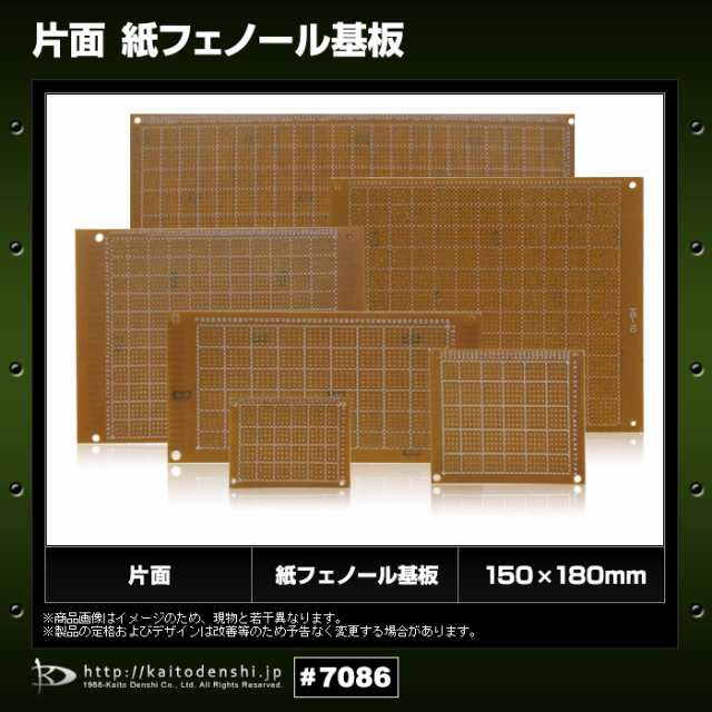 Kaito7086 50枚 片面 紙フェノール基板 150x180mmの通販はau Pay マーケット 海渡電子有限会社