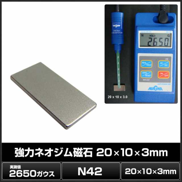 強力 ネオジム磁石 20×10×3.0mm 10個 売上高ランキング