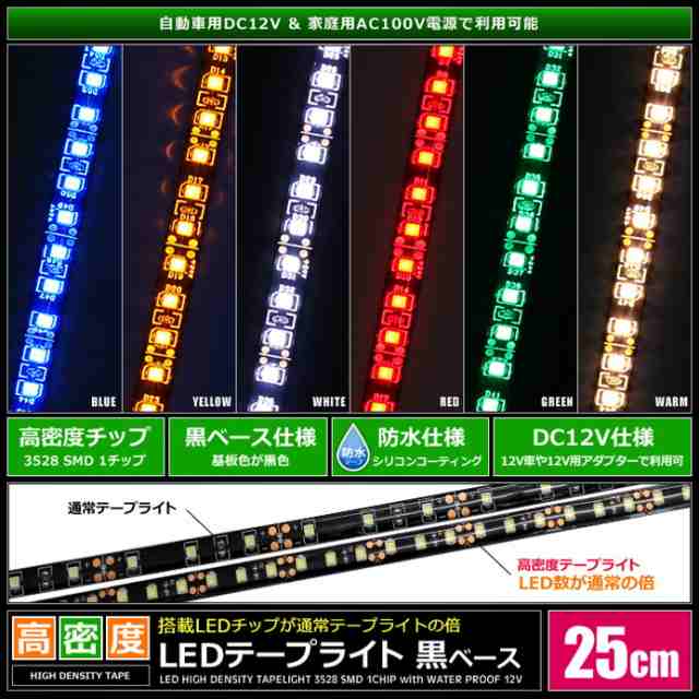 人気 ledテープ25cm