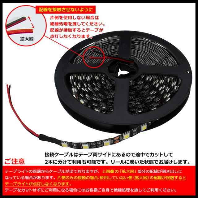 超安12V(1本) 非防水LEDテープライト 3チップ 黒ベース 500cm ケーブル