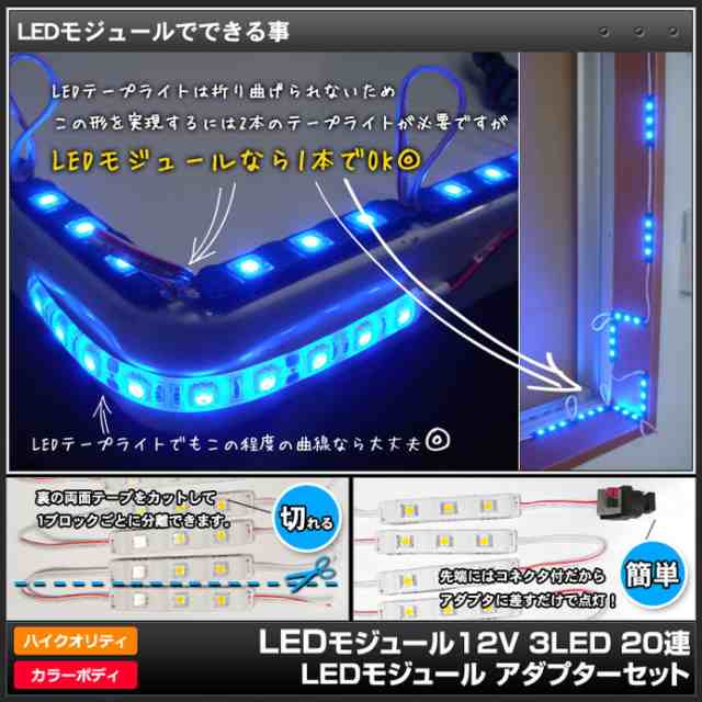 LEDモジュール 3灯タイプ 防水 12V 高品質 5730SMD 看板照明 間接照明 内照アクリル 20連 5分岐 電源セットの通販はau PAY  マーケット - 海渡電子有限会社 | au PAY マーケット－通販サイト