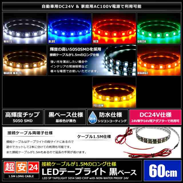 激安通販新作 24V 防水 LED テープライト 3チップ 20cm 黒ベース 発光色：赤色 qdtek.vn