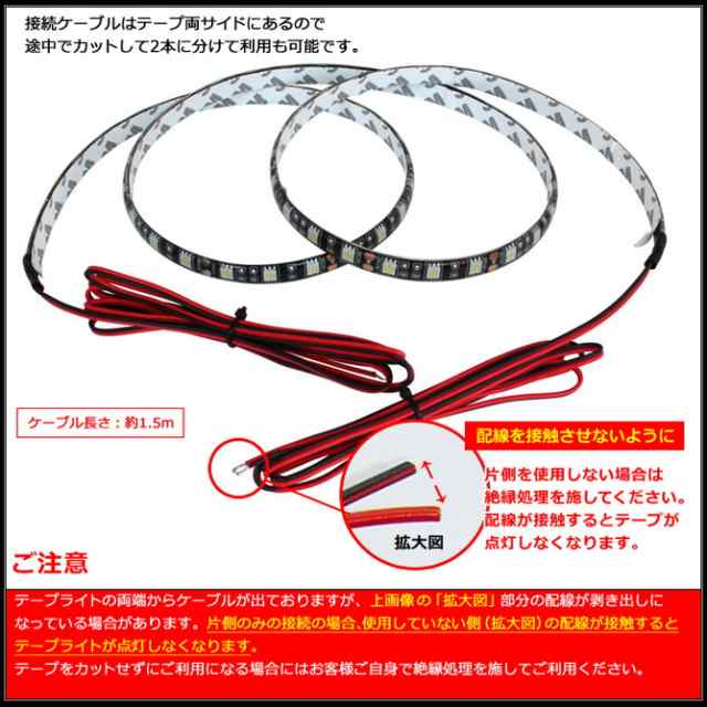 超安24V(ケーブル1.5m×1本) 防水LEDテープライト 3チップ 60cm 両端子 [黒ベース]の通販はau PAY マーケット -  海渡電子有限会社