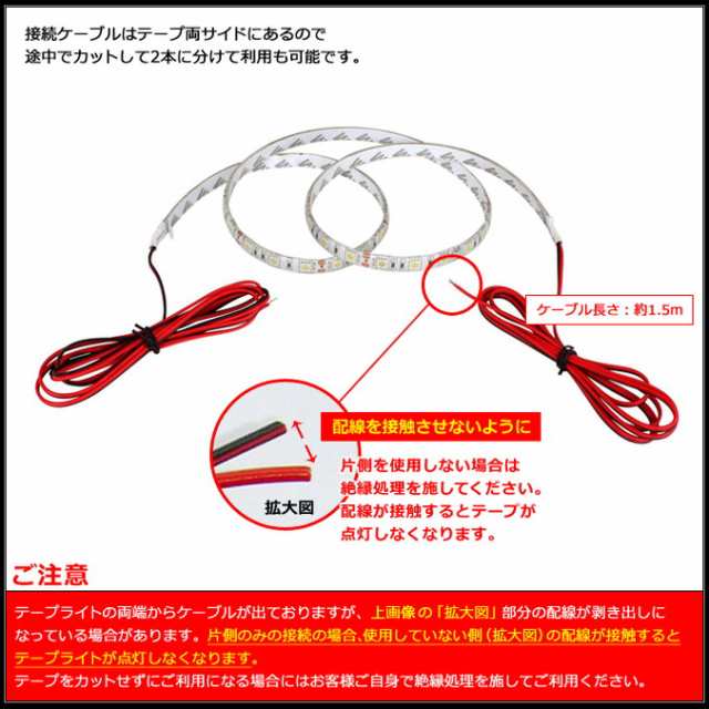 超安24V(ケーブル1.5m×1本) 防水LEDテープライト 3チップ 180cm 両端子 [白ベース]の通販はau PAY マーケット -  海渡電子有限会社