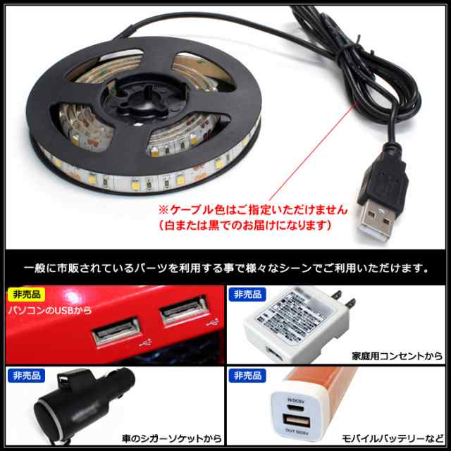 単色】USB 防水LEDテープライト 1チップ(白ベース) 100cm DC5Vの通販はau PAY マーケット - 海渡電子有限会社