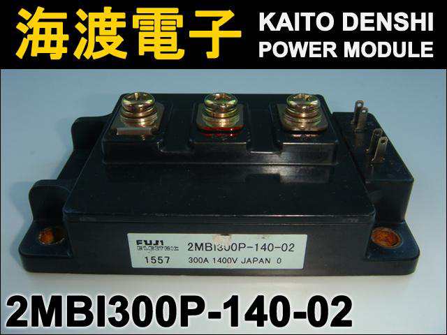 2MBI300P-140-02 IGBT パワーモジュール FUJI 中古