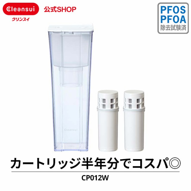 浄水器 クリンスイ ポット型浄水器 CP012W-WT カートリッジ2個入 6カ月