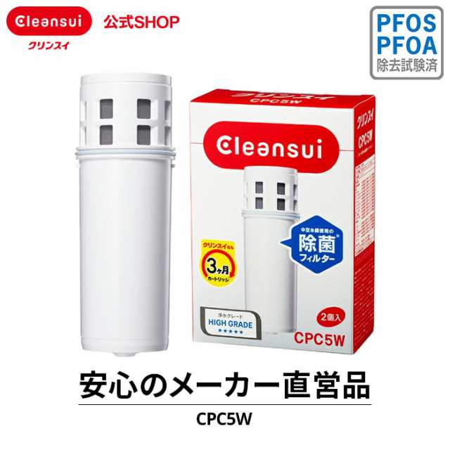 交換用カートリッジ クリンスイ 公式 浄水器 カートリッジ CPC5W(2個入) 半年分 三菱ケミカル ポット型 浄水ポット 交換カートリッジ  [CP｜au PAY マーケット