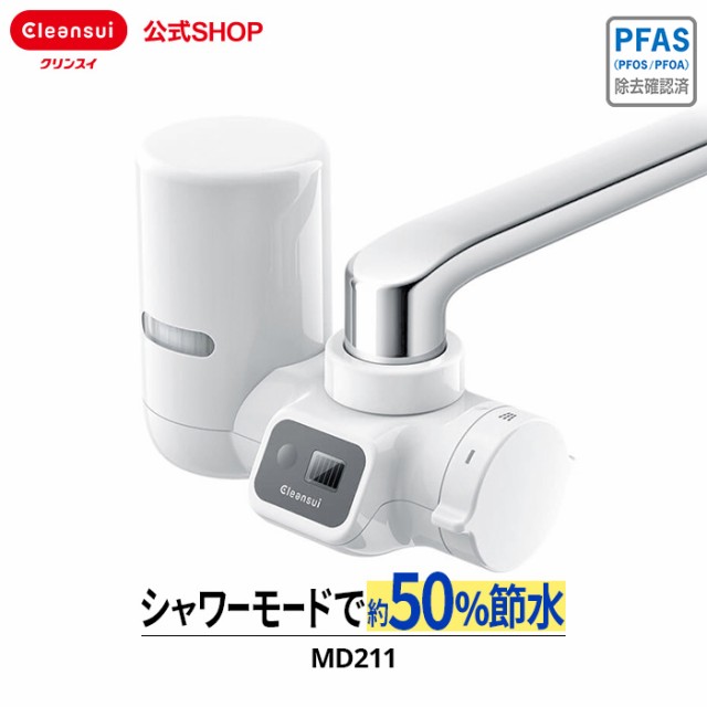 クリンスイ 浄水器 蛇口直結型 MD101-NC PFOS/PFOA 半日使用