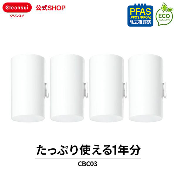 PFOS対応 正規品 クリンスイ3本セット 浄水カートリッジ