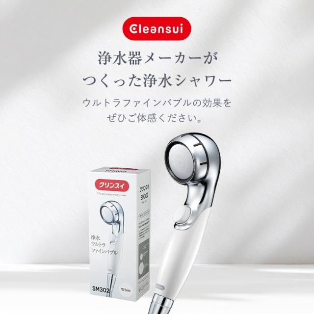 シャワーヘッド ウルトラファインバブル 浄水シャワー クリンスイ [SM302-BK] ブラック（WEB限定） 塩素除去 浄水 脱塩素 赤ちゃん 安心 日本製 家庭用 節水 水道水 浄水シャワーヘッド ヘアケア 三菱ケミカル・クリンスイ 送料無料_13