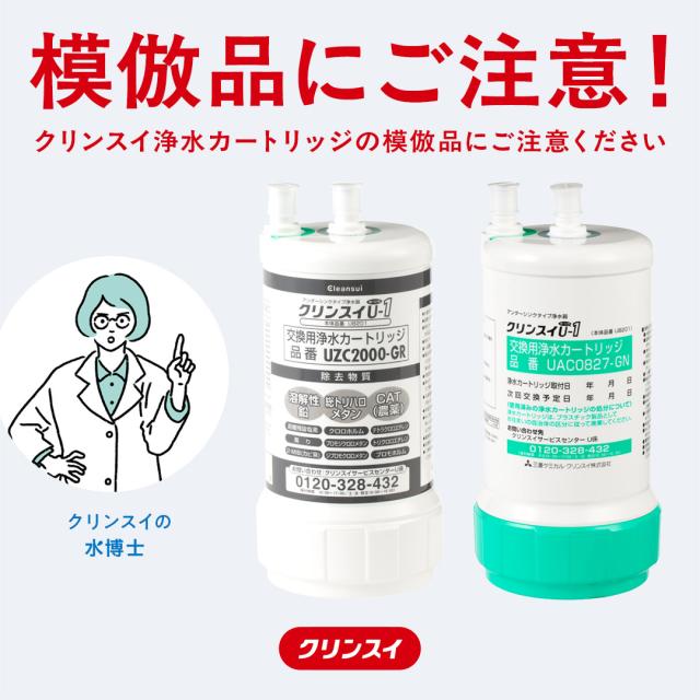 公式 【正規品】 交換用カートリッジ クリンスイ UZC2000-GR 浄水 