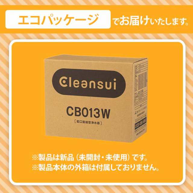 浄水器 クリンスイ CB013W カートリッジ2個入 半年分 三菱ケミカル