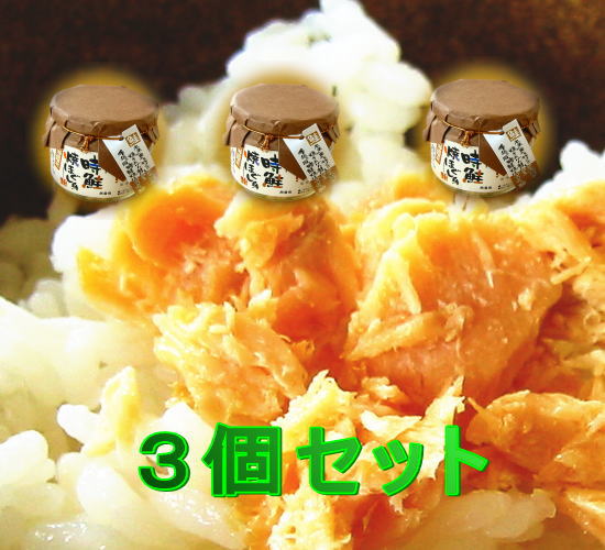 時鮭ほぐし身 3個セット さけ 平庄商店 ｈｐｉ 時知らず トキシラズ 北海道 お土産 みやげ ごはんのおとも 御飯のお供の通販はau Pay マーケット 北国の雑貨屋さん きりり