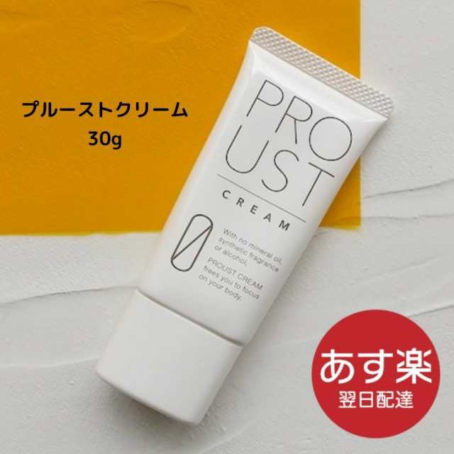 プルーストクリーム 30g 制汗 デオドラント剤 Proust creamの通販はau