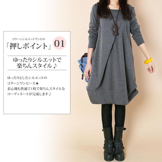コクーンシルエットワンピース レディース 秋冬 長袖 ゆったり 体系カバー Vl 5007 W W の通販はau Pay マーケット Amulet