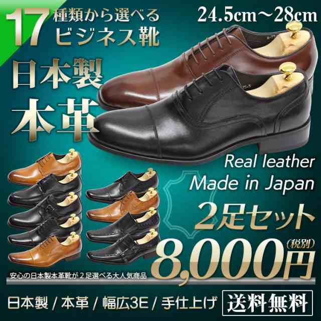 2足セット ビジネスシューズ 2足で8 000円 税別 本革 日本製 革靴 メンズ 17種類の通販はau Pay マーケット Shoes Market