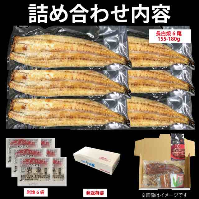 大盛6人前　贈り物　ギフトの通販はau　うなぎ　送料無料　国産　食べ物　夏目商店　白焼き　PAY　PAY　大155-180g×6尾　ウナギ　豊橋うなぎ　鰻　国産　au　お歳暮　誕生日　プレゼント　マーケット　豊橋うなぎ　マーケット－通販サイト